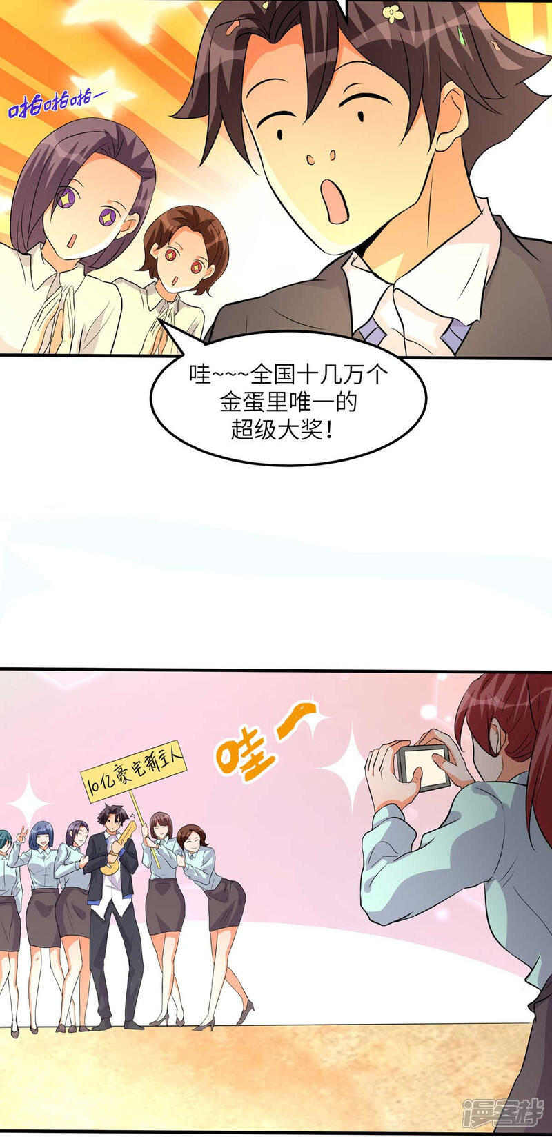 《帝婿》第37话 天降十亿豪宅！ 第33页