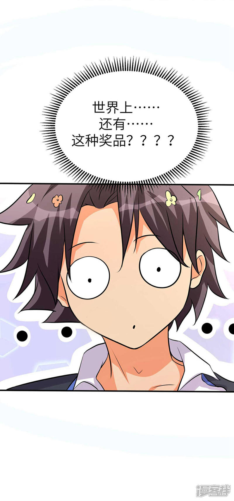 《帝婿》第37话 天降十亿豪宅！ 第34页