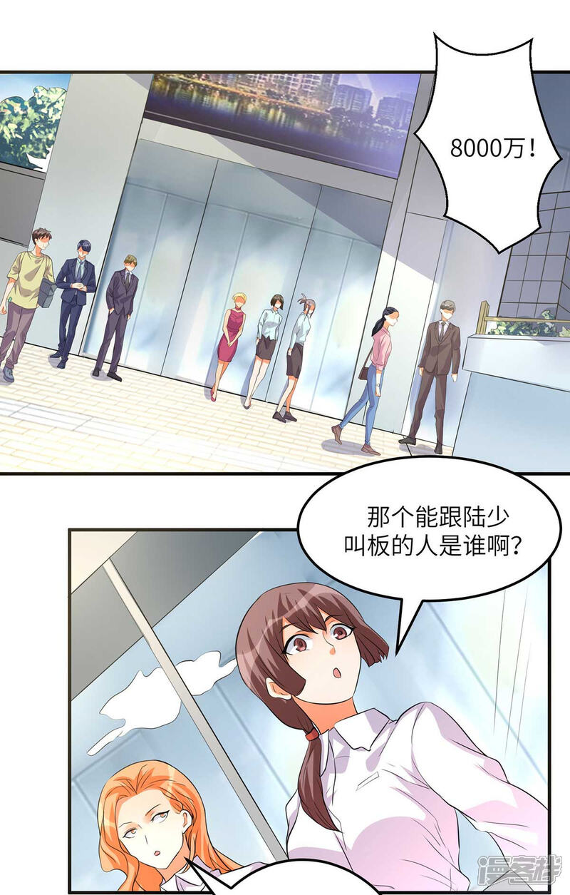 《帝婿》第37话 天降十亿豪宅！ 第3页