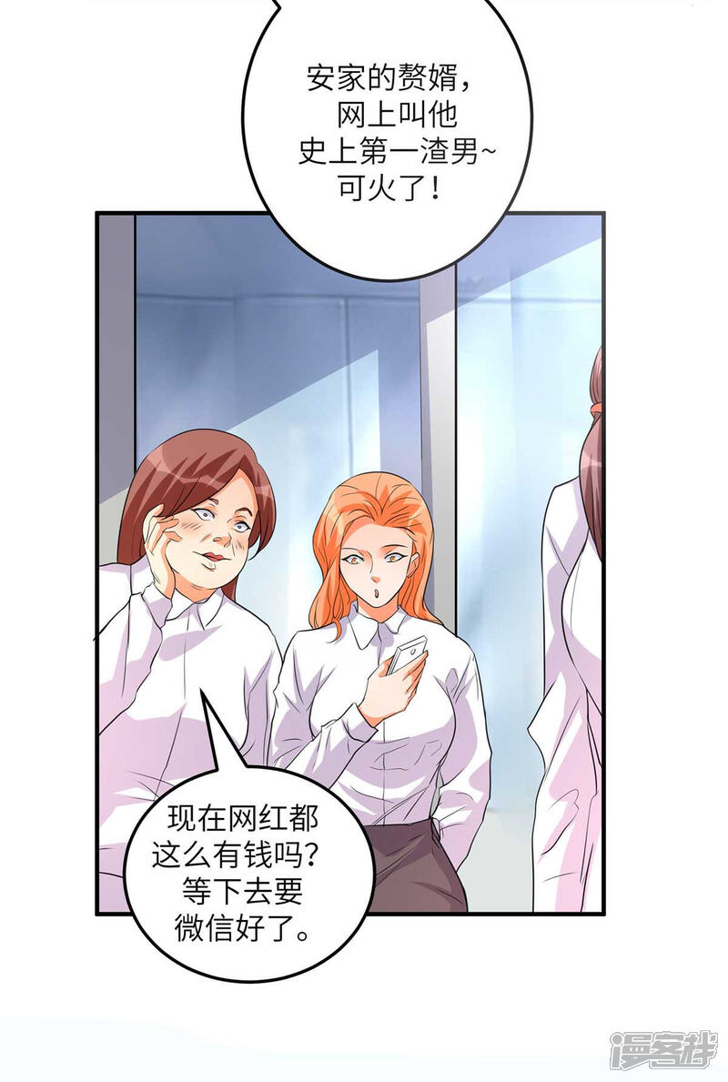 《帝婿》第37话 天降十亿豪宅！ 第4页