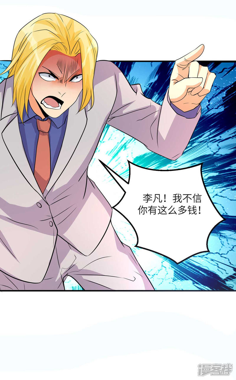 《帝婿》第37话 天降十亿豪宅！ 第5页