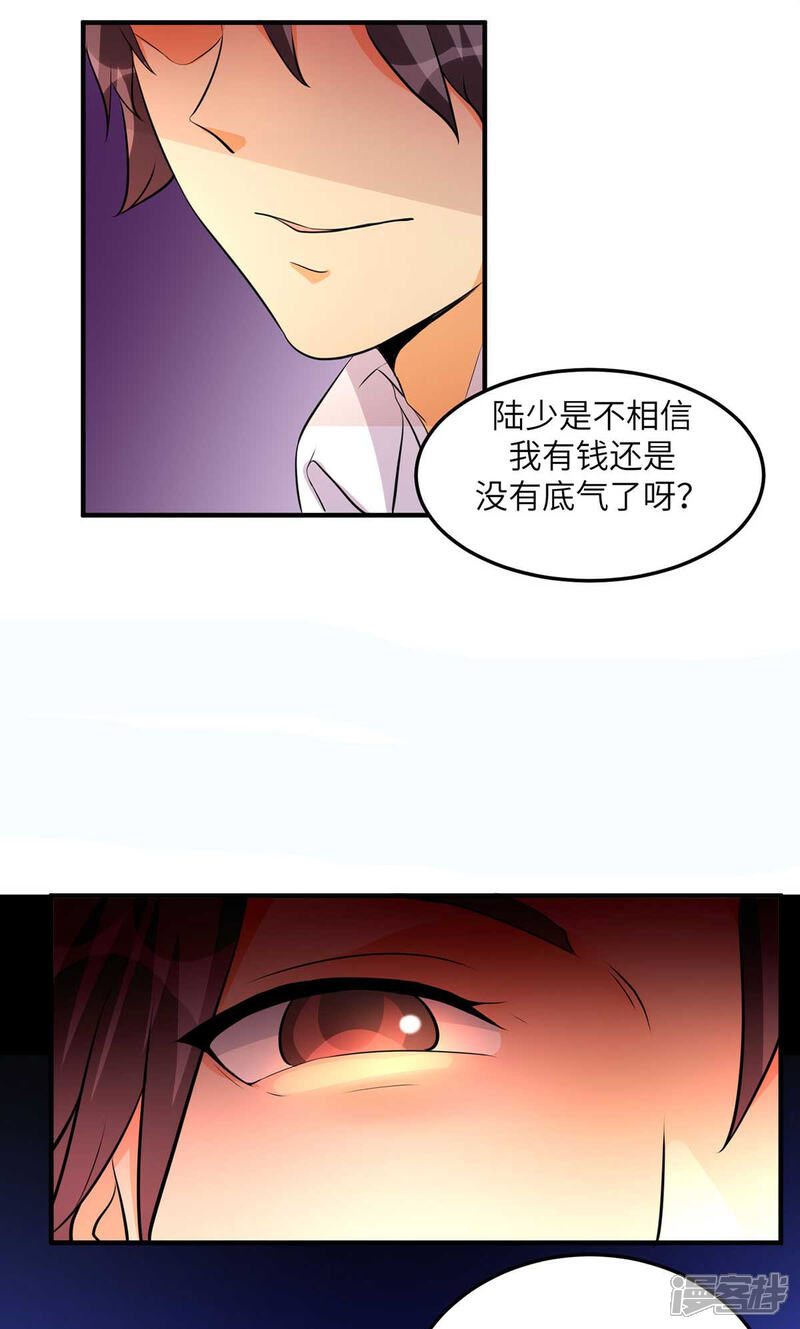《帝婿》第37话 天降十亿豪宅！ 第6页