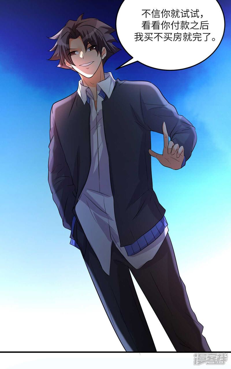 《帝婿》第37话 天降十亿豪宅！ 第7页