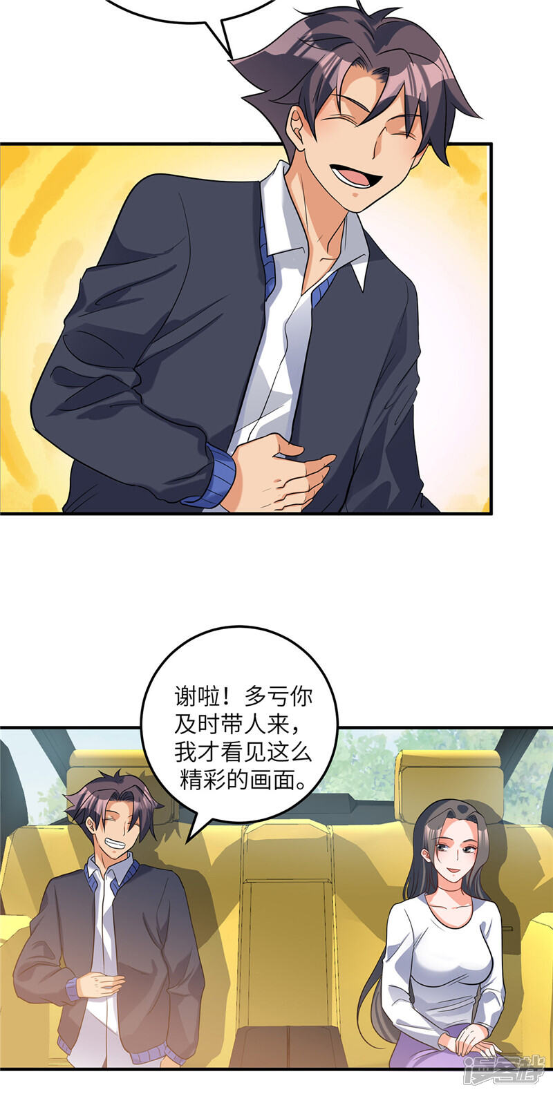 《帝婿》第38话 美女身材不错哟！ 第17页