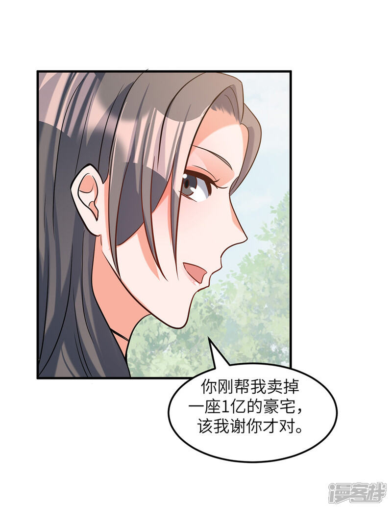 《帝婿》第38话 美女身材不错哟！ 第18页