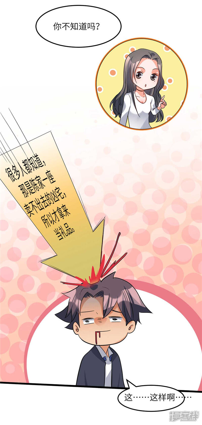 《帝婿》第38话 美女身材不错哟！ 第21页