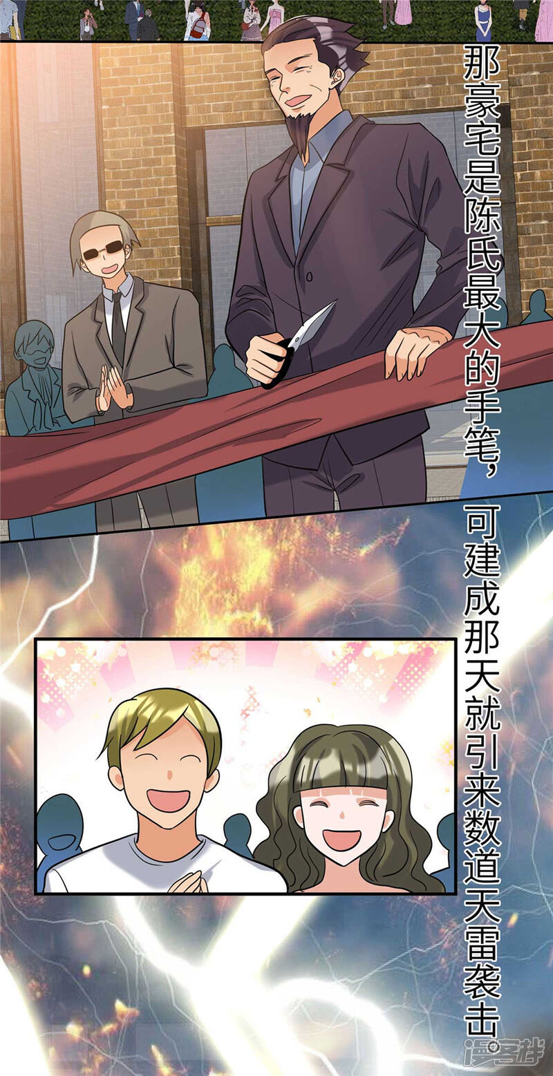 《帝婿》第38话 美女身材不错哟！ 第25页