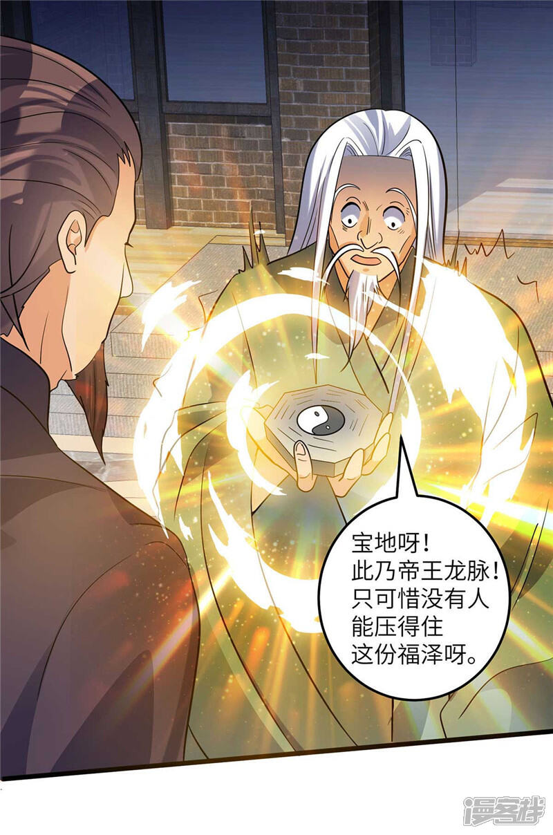 《帝婿》第38话 美女身材不错哟！ 第29页