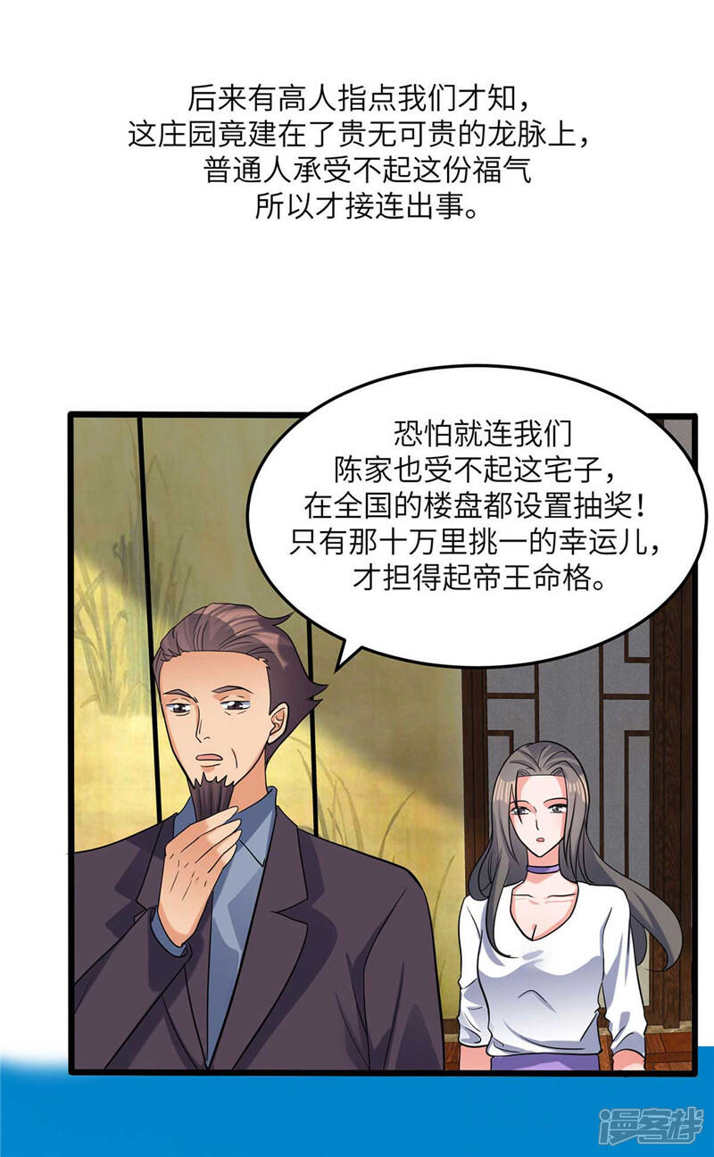 《帝婿》第38话 美女身材不错哟！ 第30页