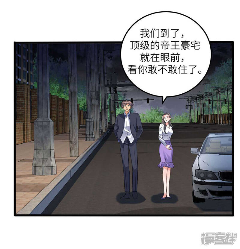 《帝婿》第38话 美女身材不错哟！ 第34页