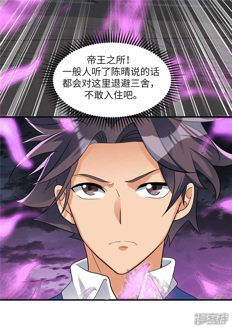 《帝婿》第38话 美女身材不错哟！ 第36页