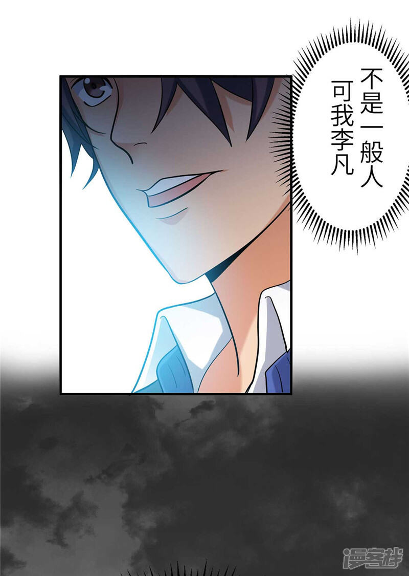 《帝婿》第38话 美女身材不错哟！ 第37页