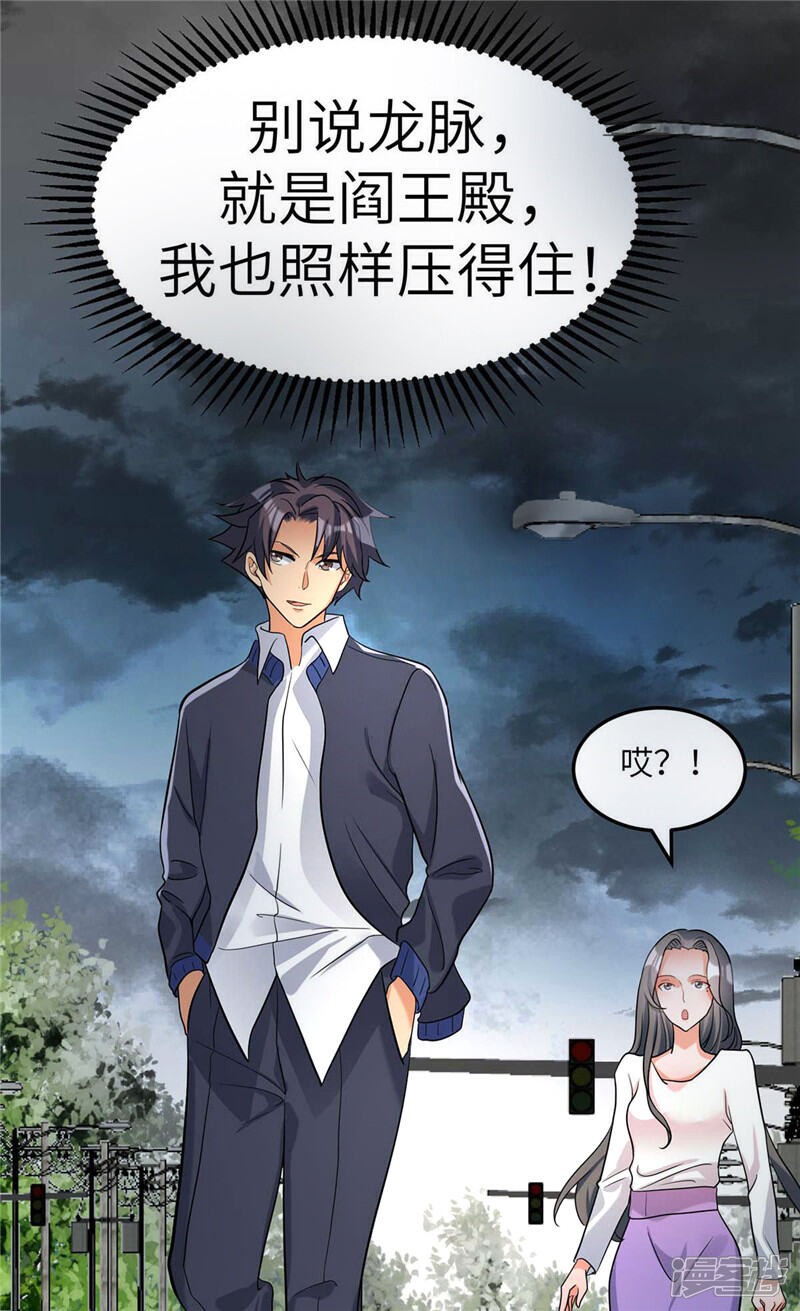《帝婿》第38话 美女身材不错哟！ 第38页