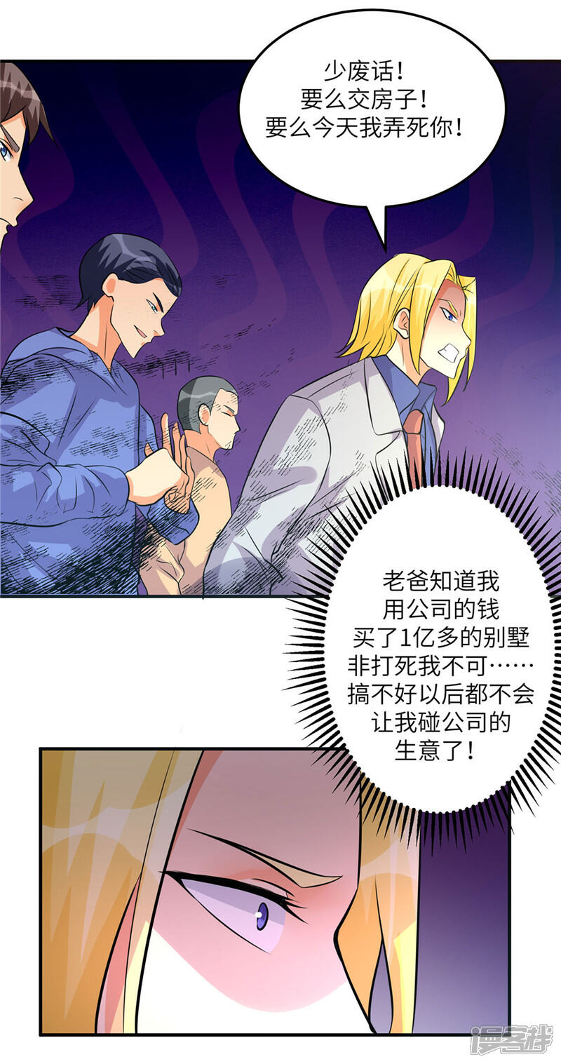《帝婿》第38话 美女身材不错哟！ 第7页