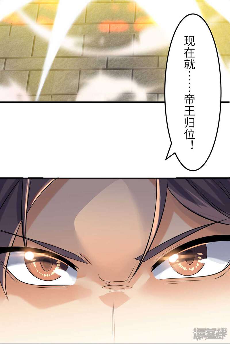 《帝婿》第39话 我TM直接社保！ 第12页