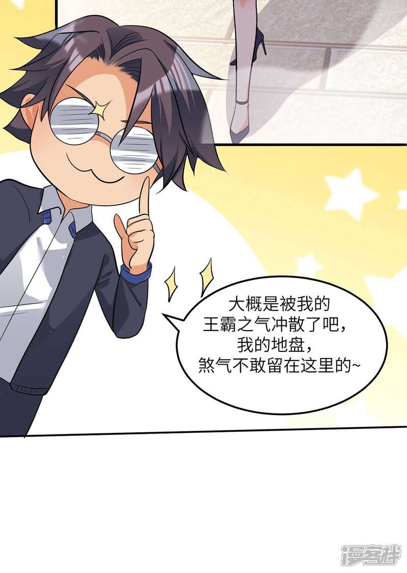 《帝婿》第39话 我TM直接社保！ 第19页
