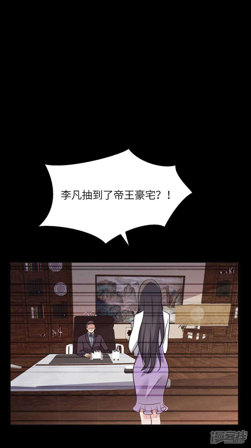 《帝婿》第39话 我TM直接社保！ 第20页