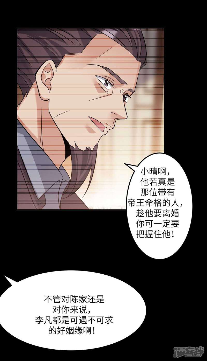 《帝婿》第39话 我TM直接社保！ 第21页