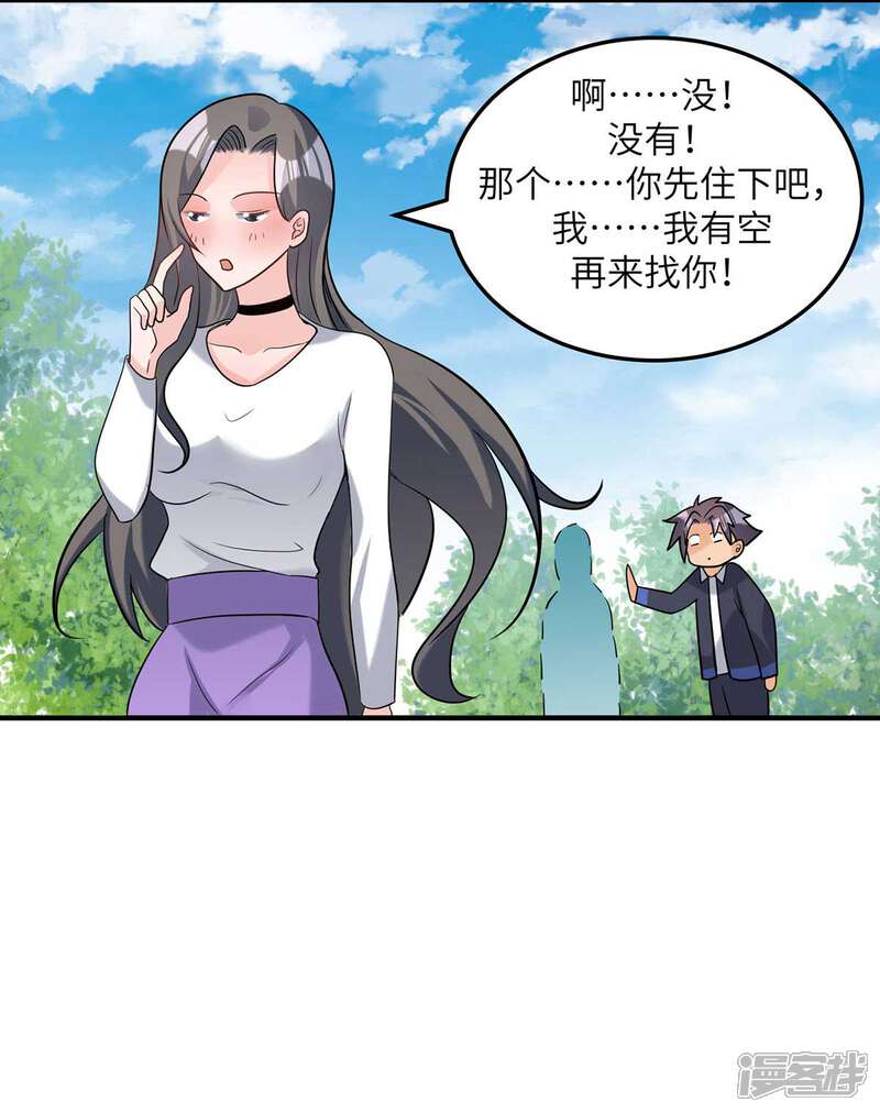 《帝婿》第39话 我TM直接社保！ 第24页