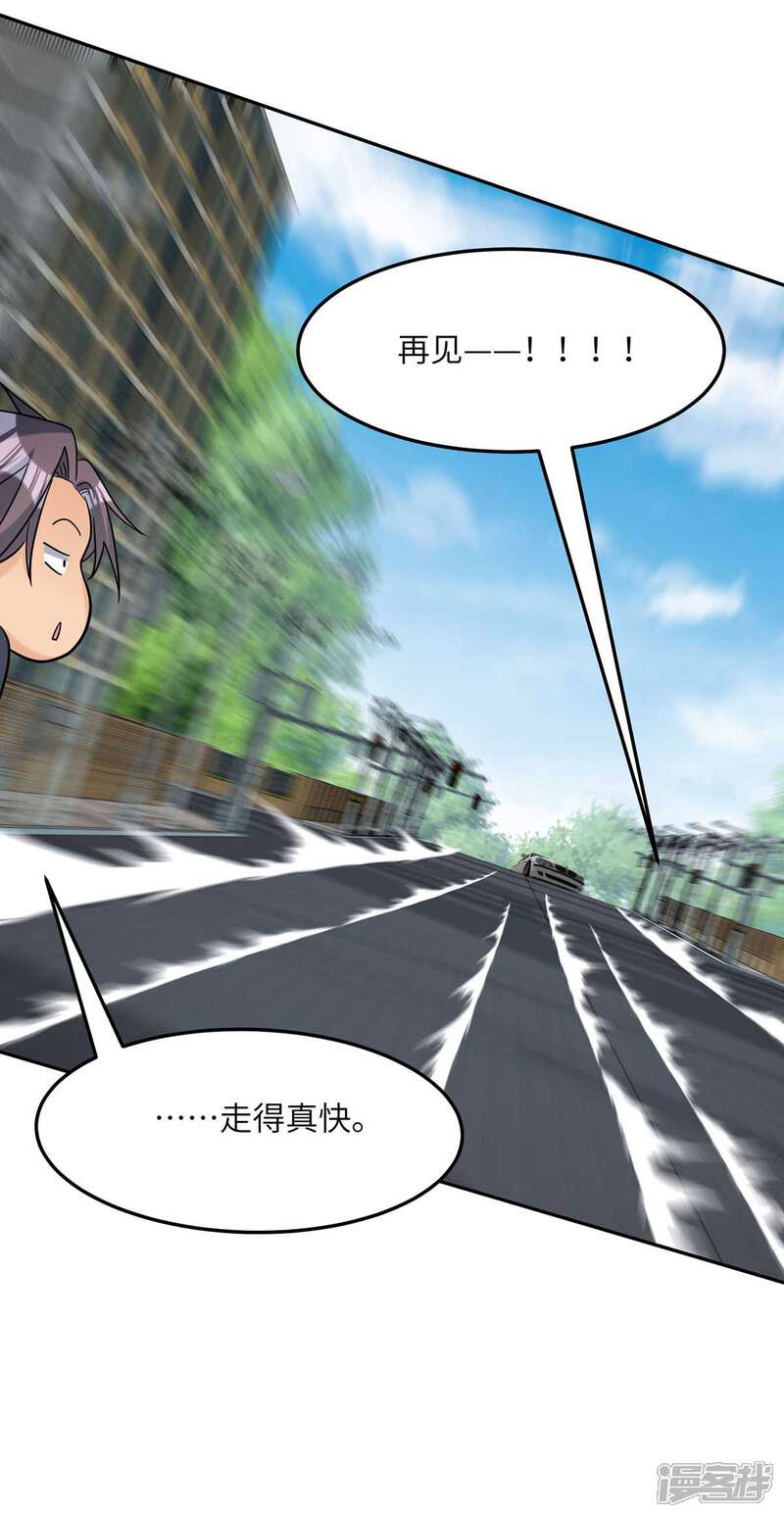 《帝婿》第39话 我TM直接社保！ 第25页