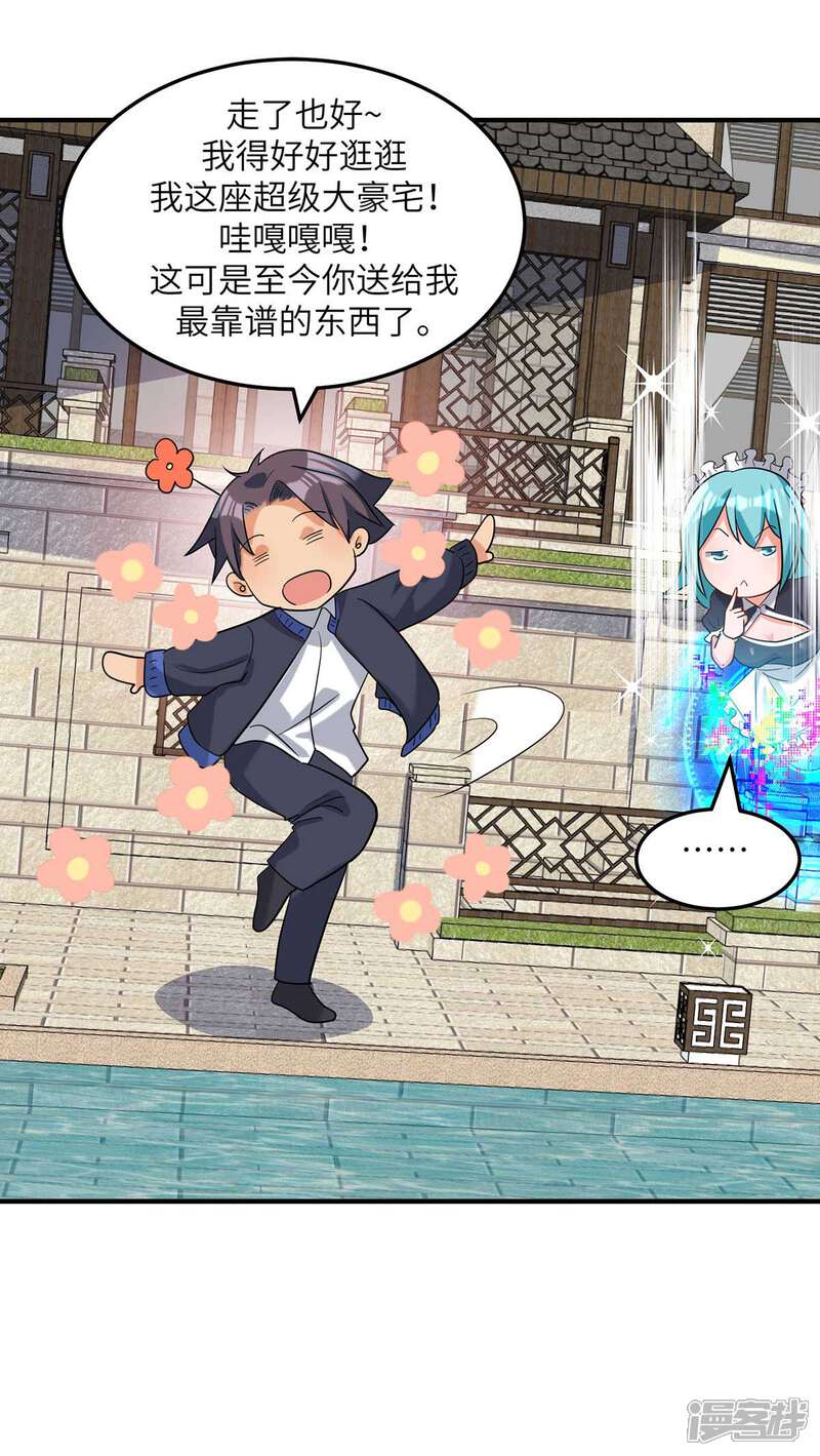 《帝婿》第39话 我TM直接社保！ 第26页