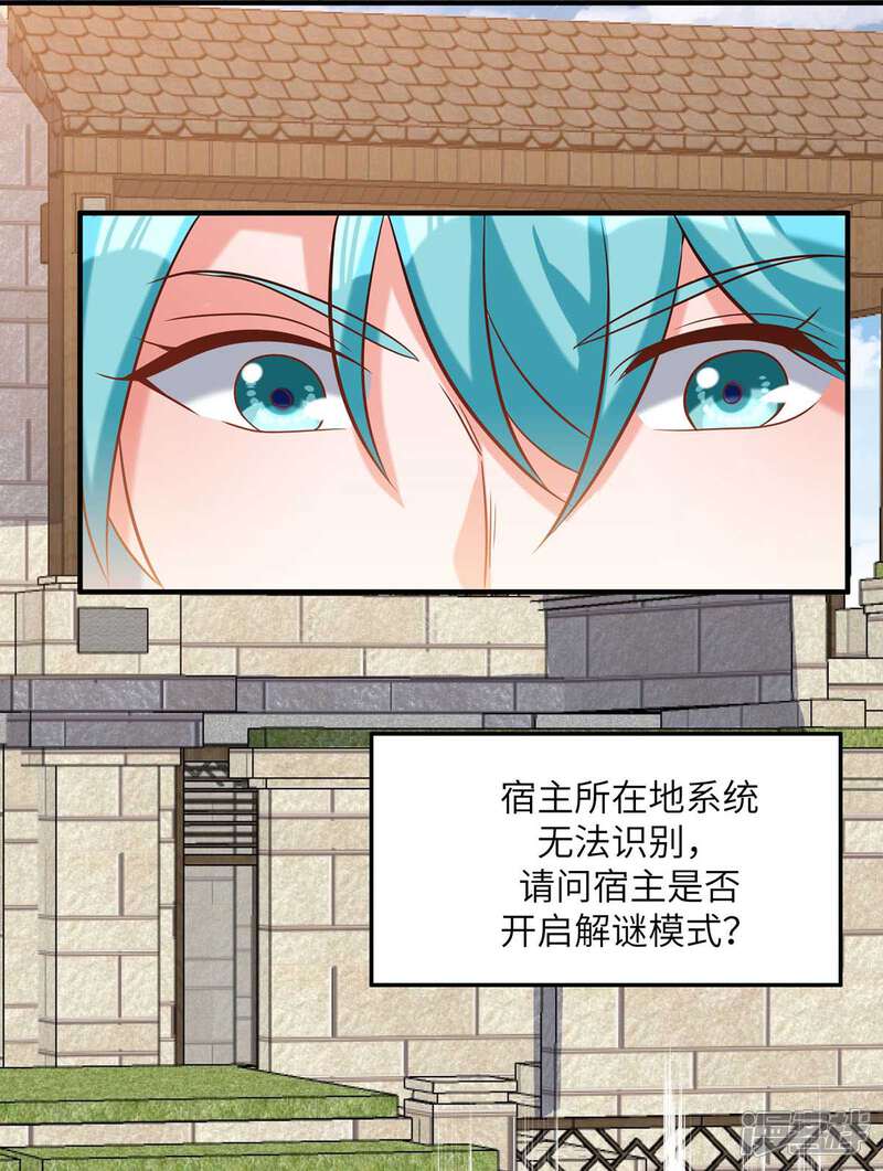 《帝婿》第39话 我TM直接社保！ 第28页