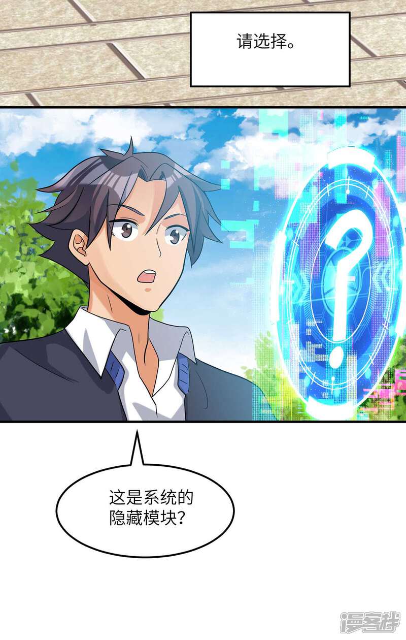 《帝婿》第39话 我TM直接社保！ 第30页