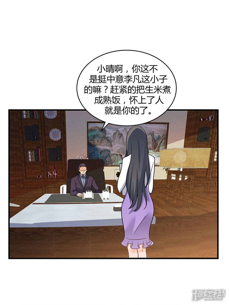 《帝婿》第39话 我TM直接社保！ 第32页