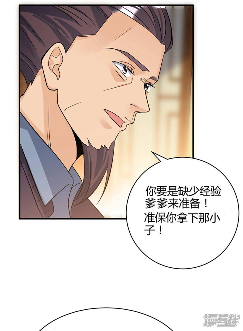 《帝婿》第39话 我TM直接社保！ 第33页