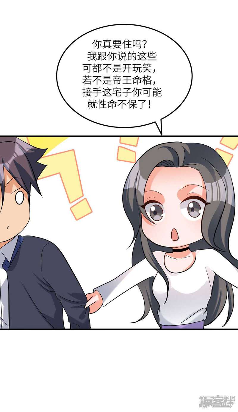 《帝婿》第39话 我TM直接社保！ 第3页