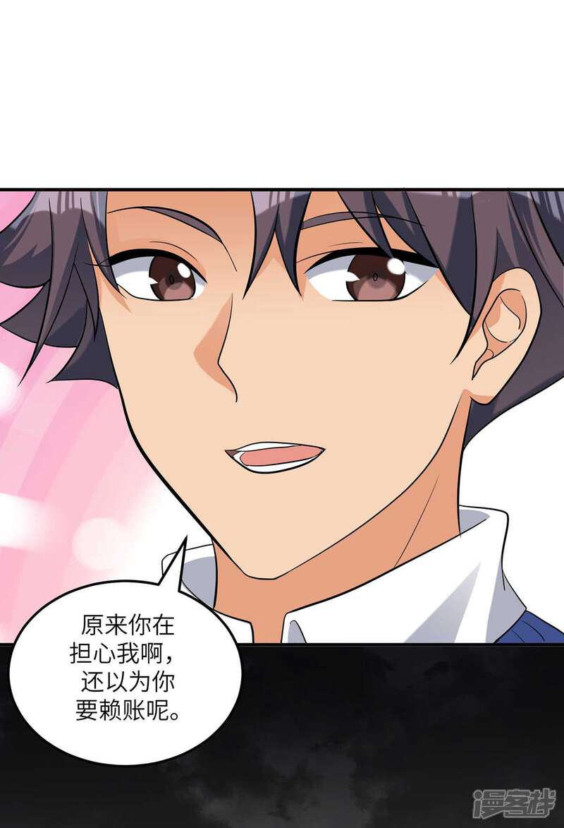 《帝婿》第39话 我TM直接社保！ 第4页