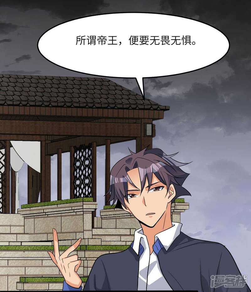 《帝婿》第39话 我TM直接社保！ 第5页