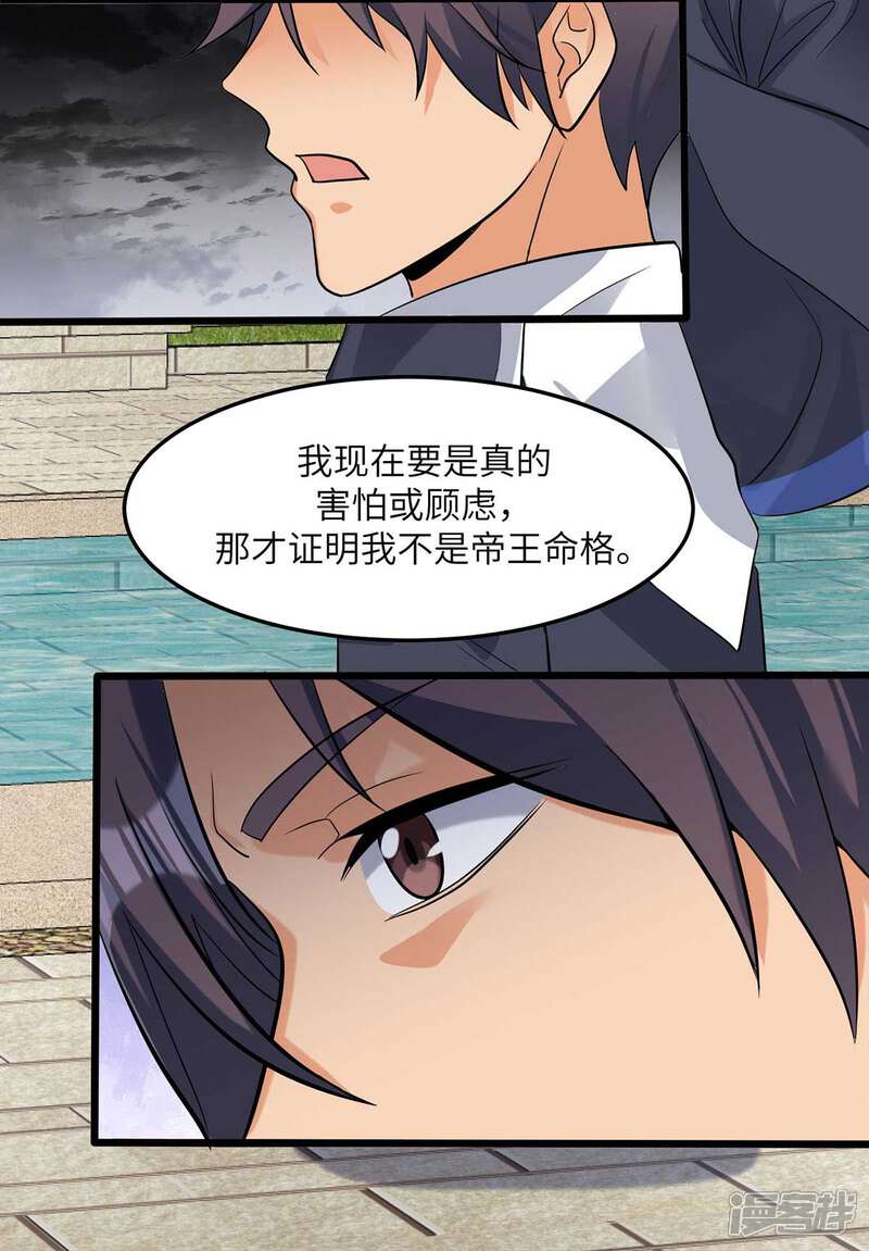 《帝婿》第39话 我TM直接社保！ 第6页