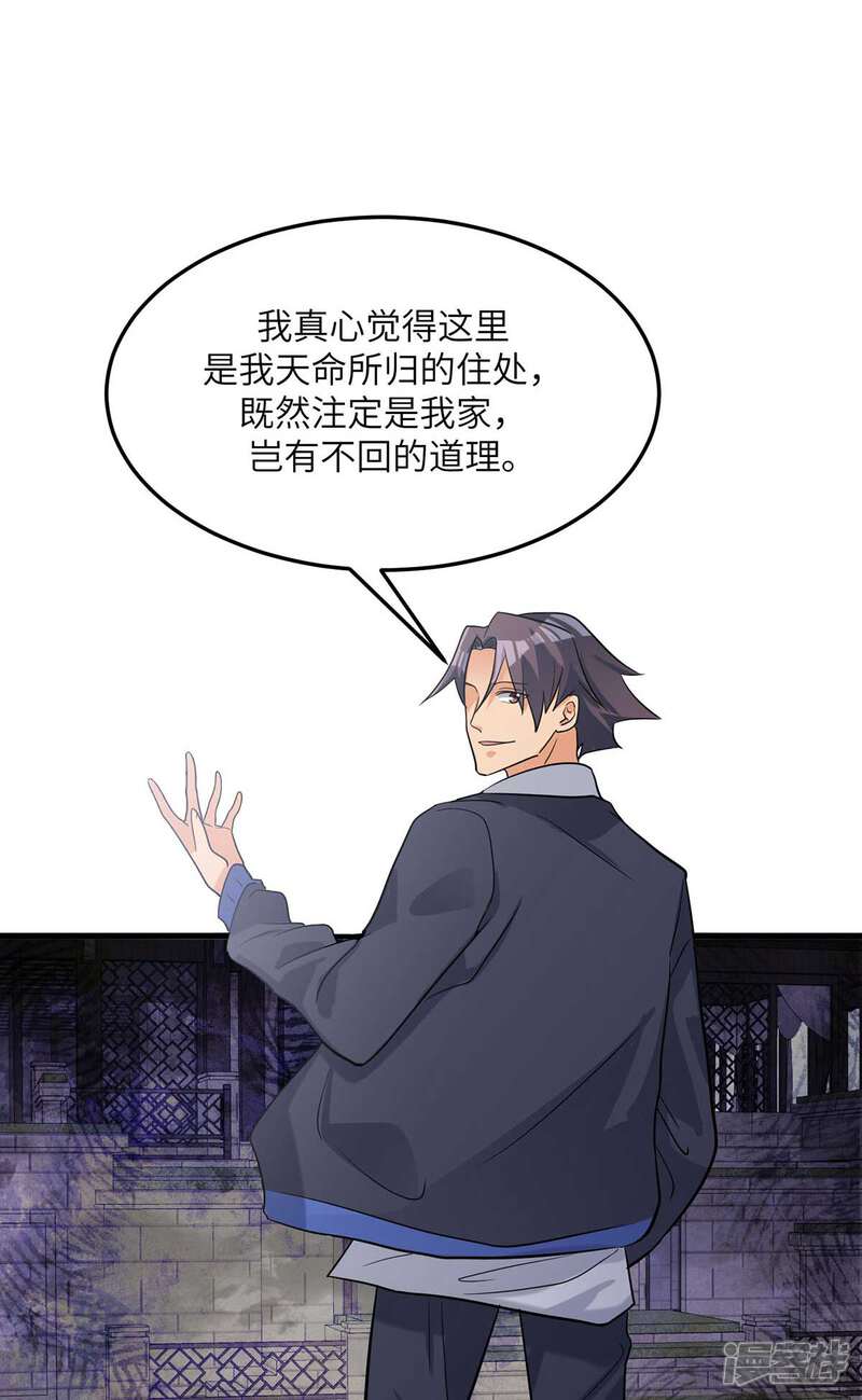 《帝婿》第39话 我TM直接社保！ 第8页