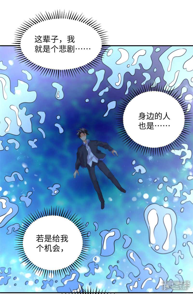 《帝婿》第41话 性感美女送上门 第10页