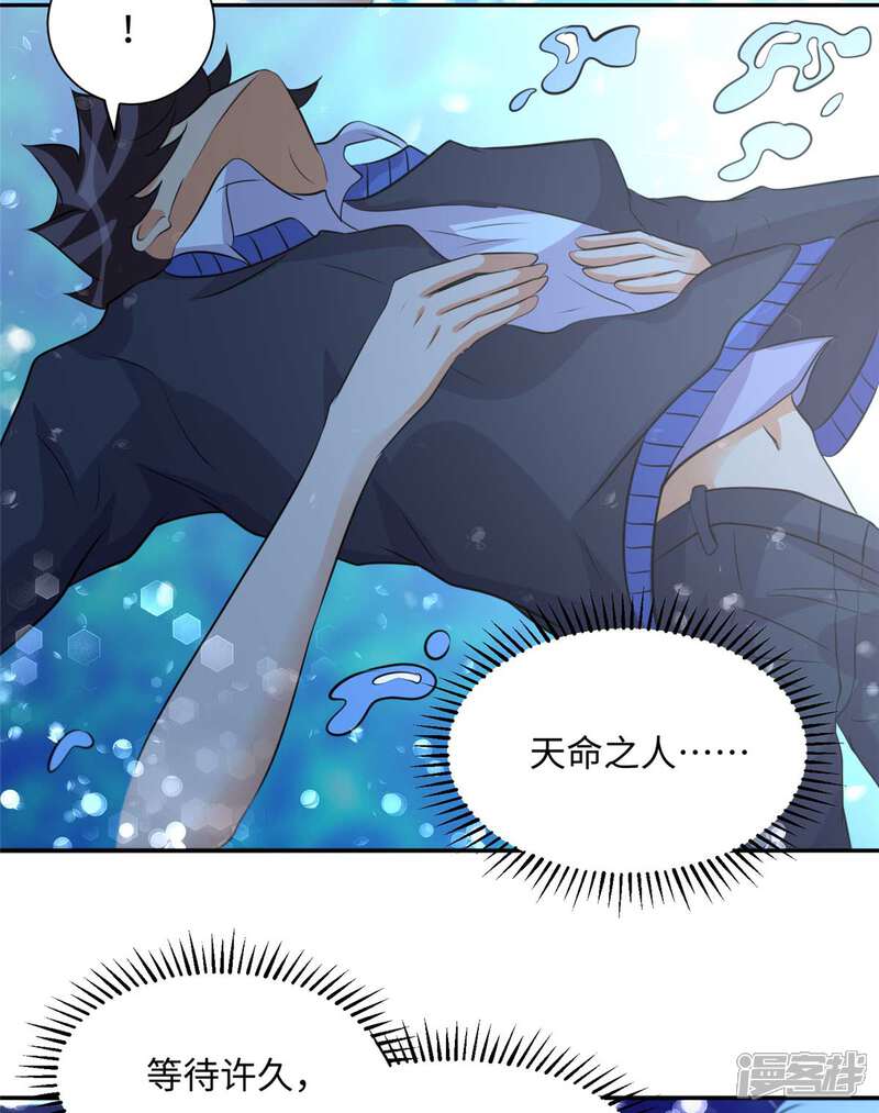 《帝婿》第41话 性感美女送上门 第12页