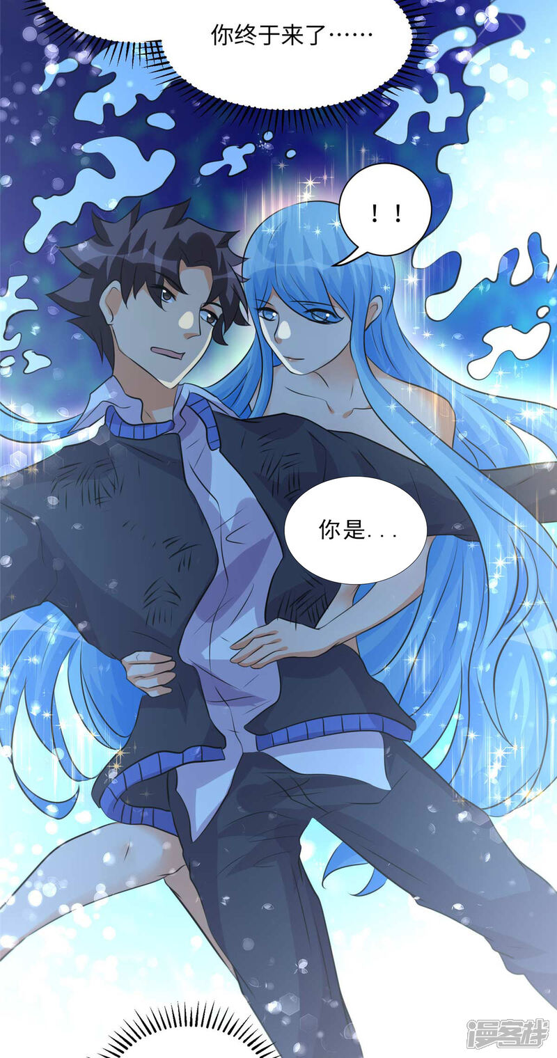 《帝婿》第41话 性感美女送上门 第13页