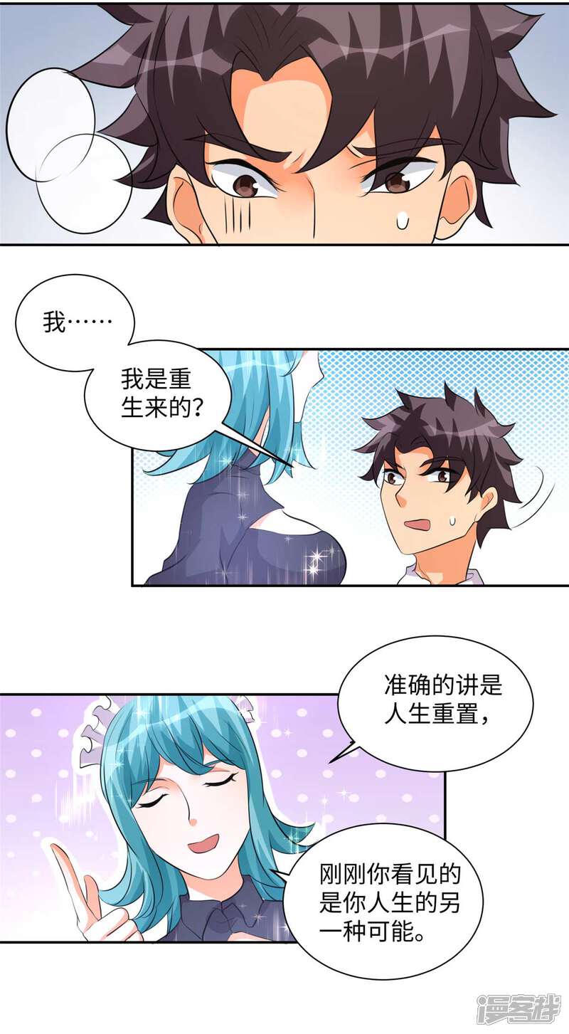 《帝婿》第41话 性感美女送上门 第17页