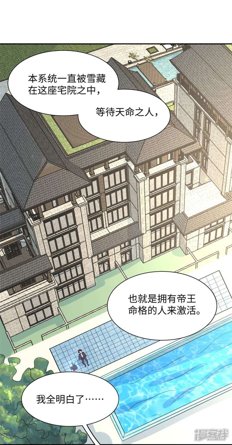 《帝婿》第41话 性感美女送上门 第18页