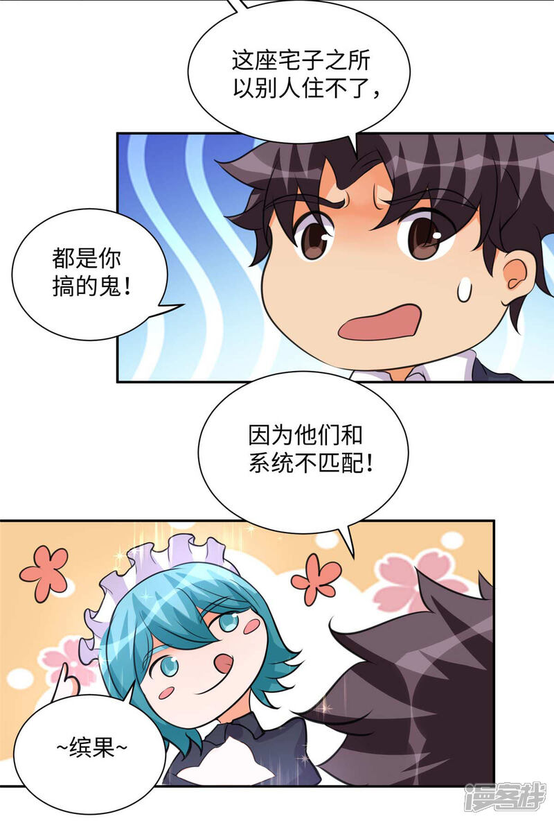 《帝婿》第41话 性感美女送上门 第19页