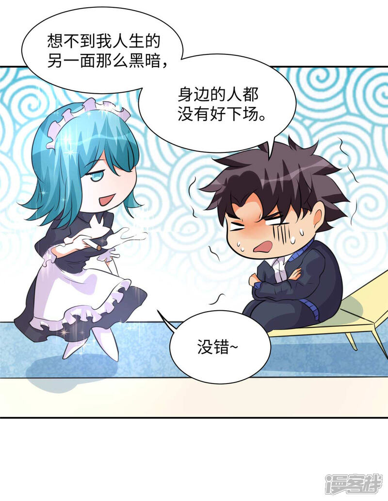 《帝婿》第41话 性感美女送上门 第20页