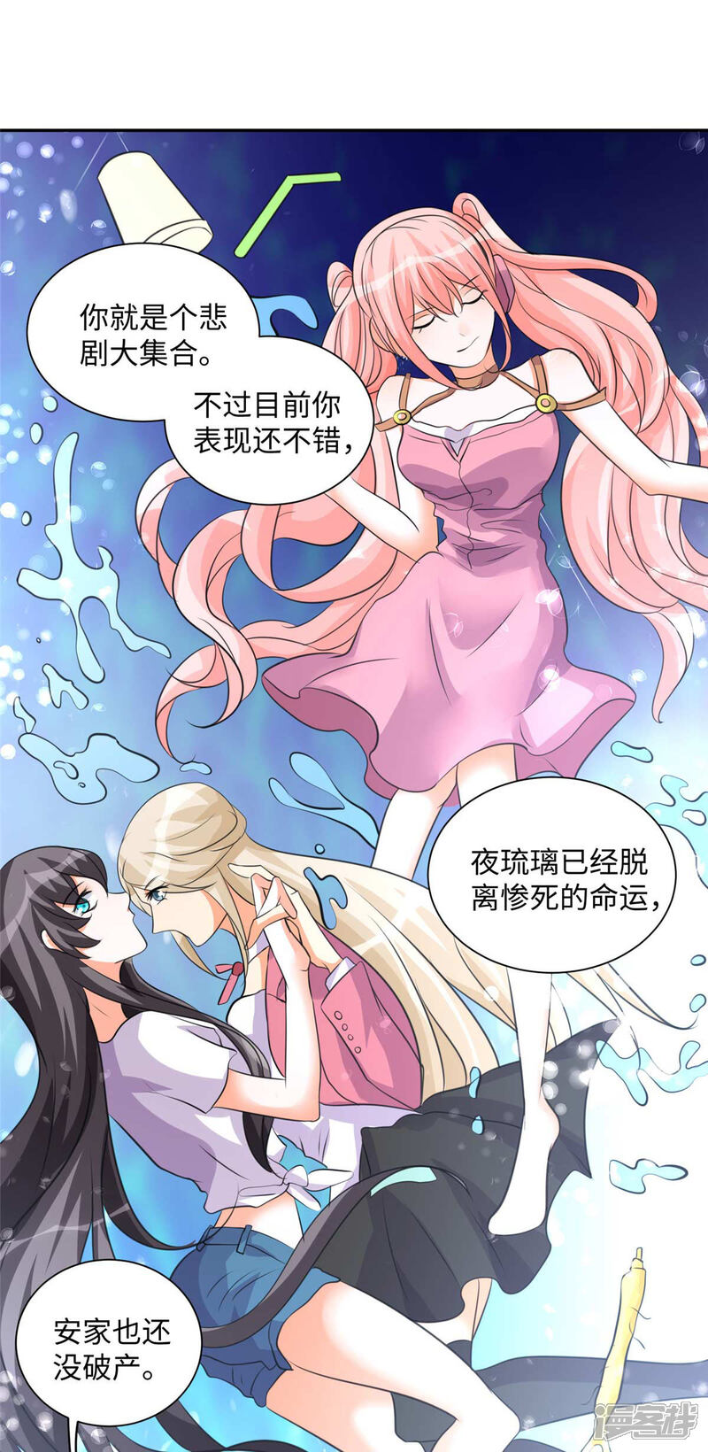 《帝婿》第41话 性感美女送上门 第21页