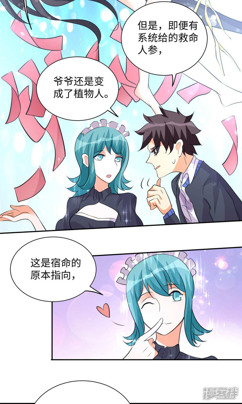 《帝婿》第41话 性感美女送上门 第22页
