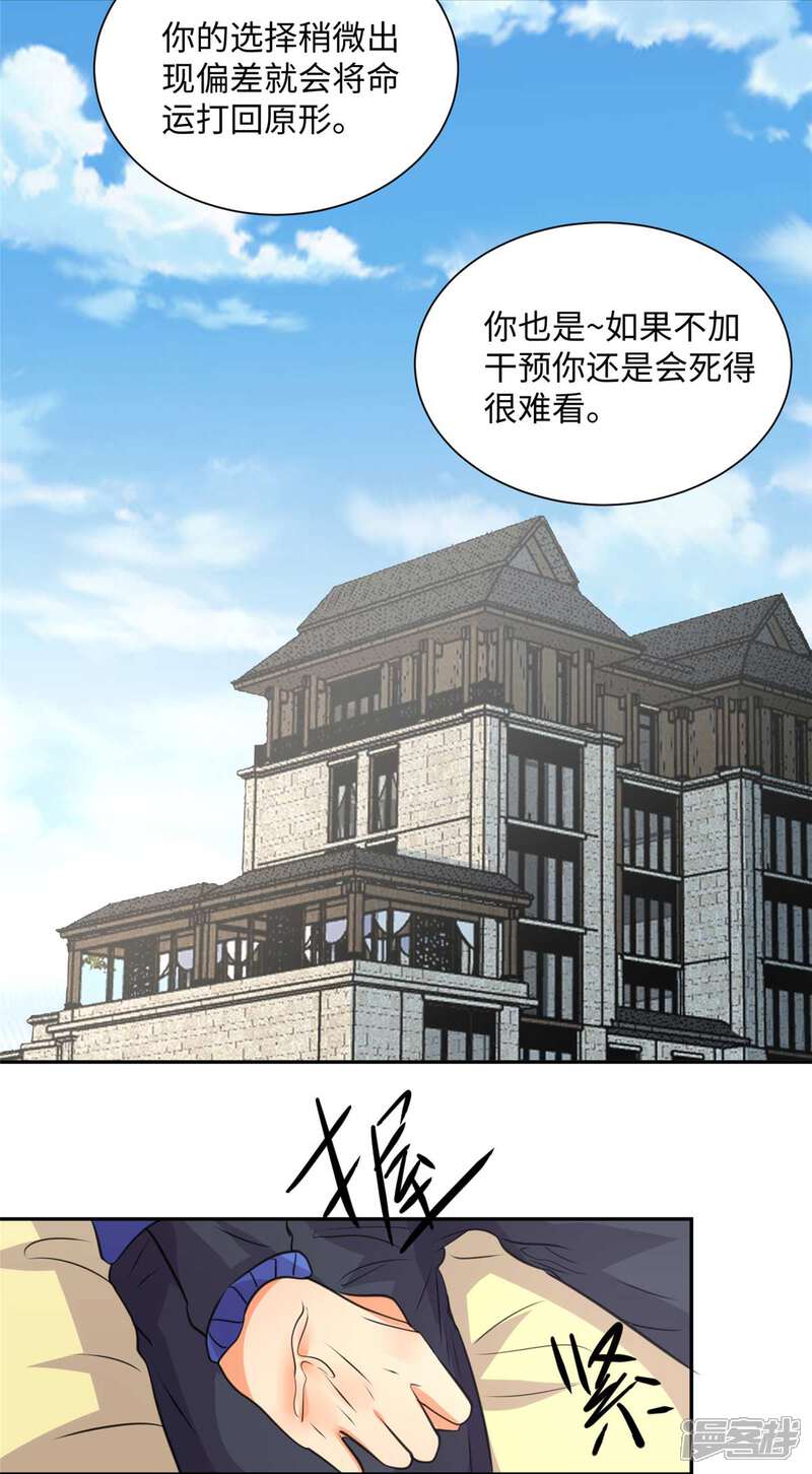《帝婿》第41话 性感美女送上门 第23页