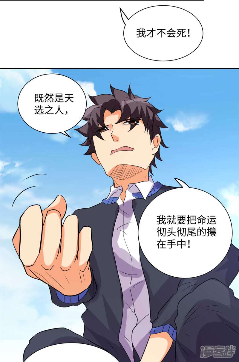 《帝婿》第41话 性感美女送上门 第24页