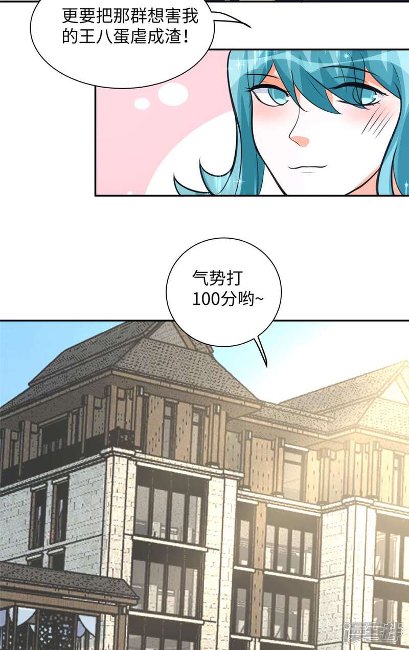 《帝婿》第41话 性感美女送上门 第25页