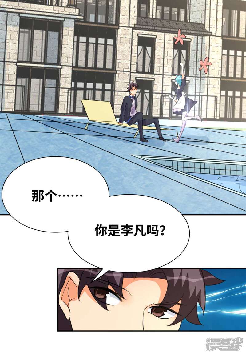 《帝婿》第41话 性感美女送上门 第26页