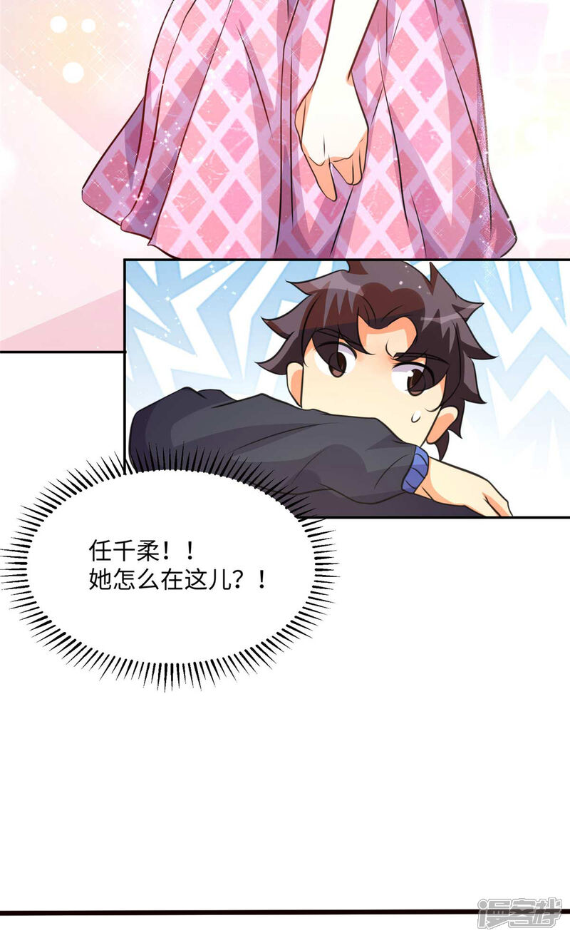 《帝婿》第41话 性感美女送上门 第28页