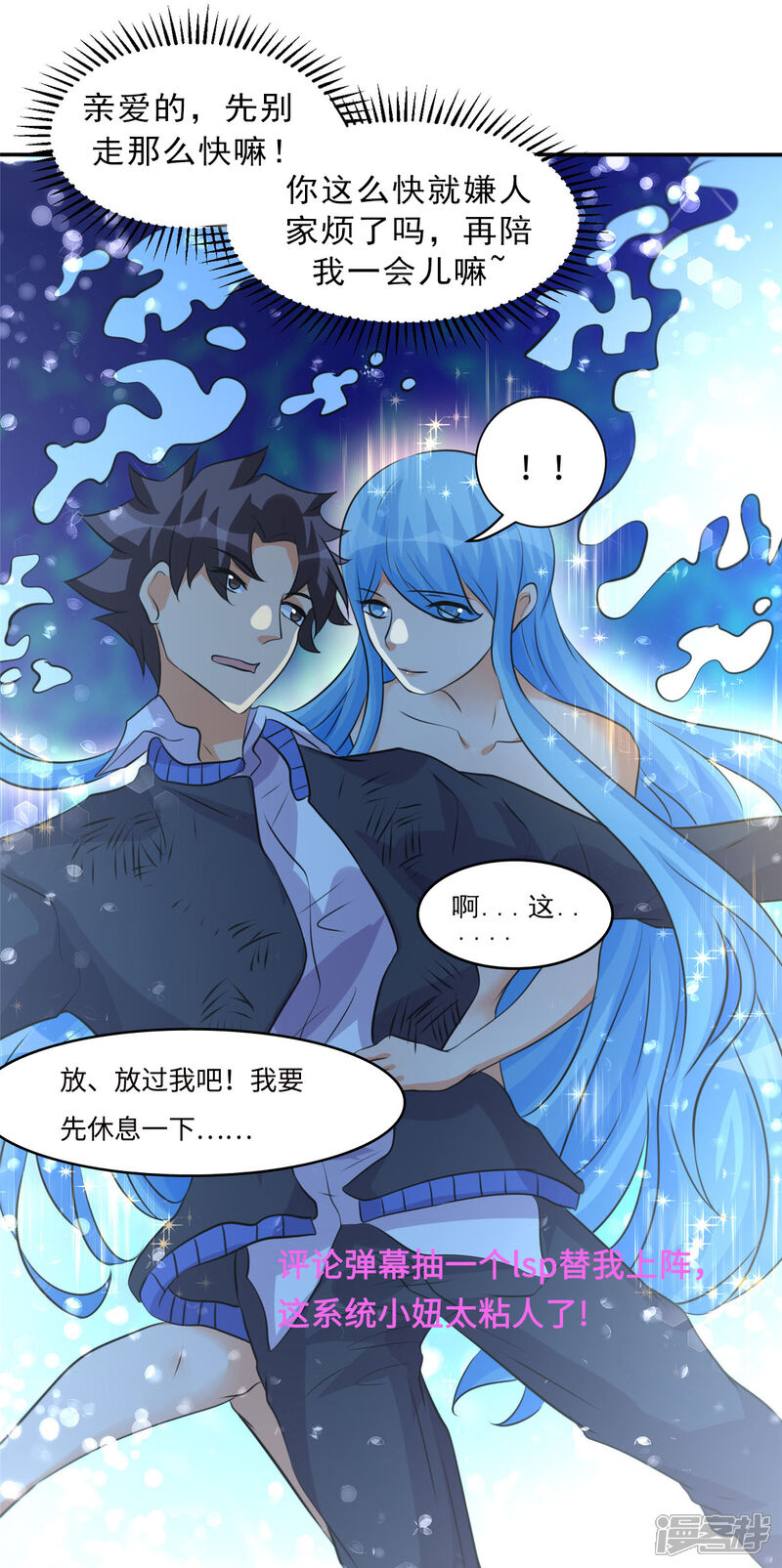 《帝婿》第41话 性感美女送上门 第29页