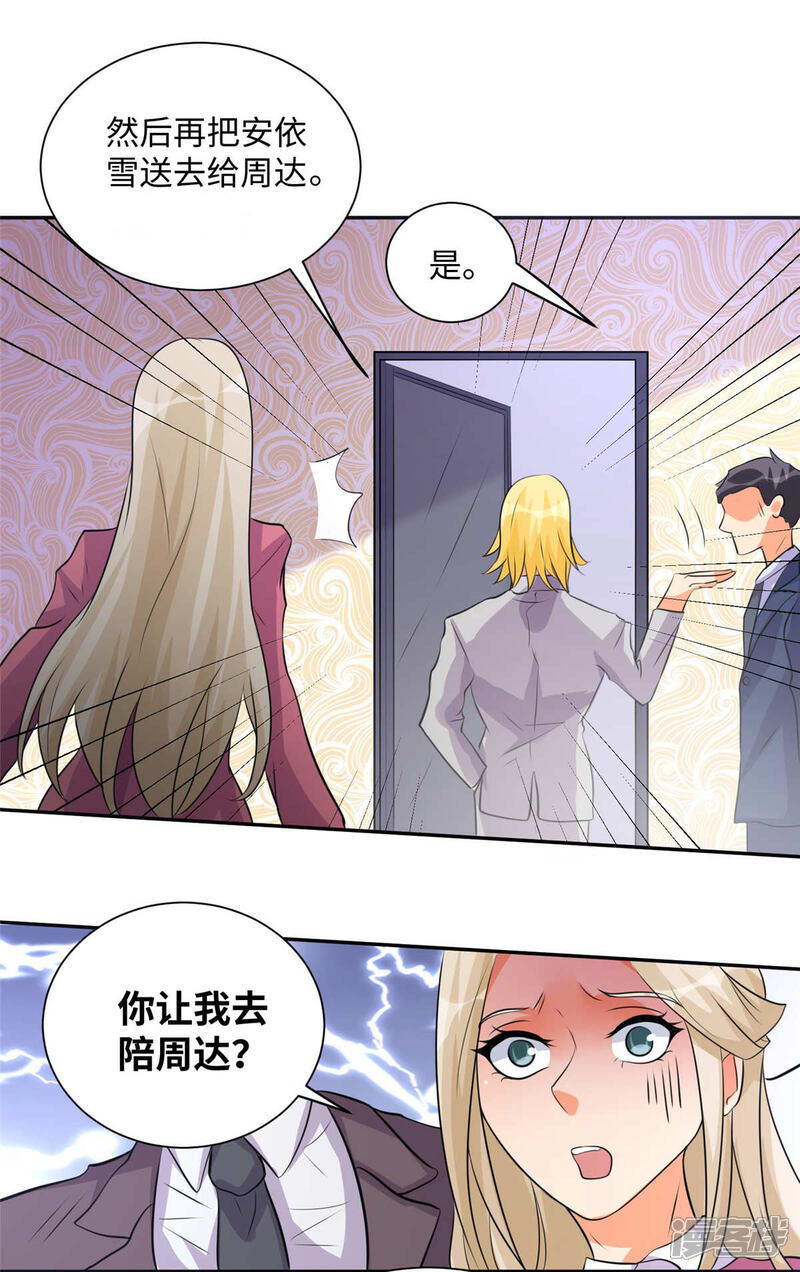 《帝婿》第41话 性感美女送上门 第2页